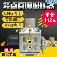 cng高壓減壓器多點直噴減壓閥油改氣改裝套件汽車瓦斯燃氣配件