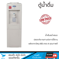 โปรโมชัน ตู้กดน้ำเย็น ตู้ทำนำ้เย็น ตู้น้ำดื่ม CLARTE SW-316C เย็นเร็วกว่า จัดส่งฟรีทั่วประเทศ