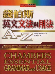 錢伯斯英文文法與用法A~Z（32K軟皮精裝）