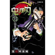 Demon Slayer (13) (Gotoge Hu Shiqing) Stepping Stone Shopping Network