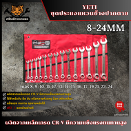 Iประแจแหวนข้างปากตาย YETI เหล็กCR-V เบอร์ 8-24 และ เบอร์ 10-32 ประแจรวม 14ตัว/ชุด