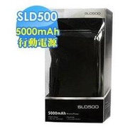 SLD500 SONY認證 移動電源 行動電源 5000mAh 