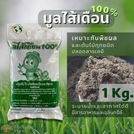 มูลไส้เดือน100% น้ำหนัก 1 กิโลกรัม ,ปุ๋ยมูลไส้เดือน ขี้ไส้เดือน (กรุณาสั่งสินค้าไม่เกิน 10 ถุงต่อ 1 ออเดอร์นะคะ)