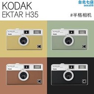 柯達KODAK EKTAR H35半格底片相機135非一次性傻瓜相機生日禮物