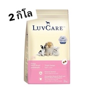 Sold In 2 Kg. Love Care Small Species luvcare