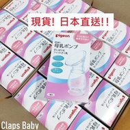 日本Pigeon矽膠手動吸盤式母乳收集器吸乳器接漏奶集乳瓶
