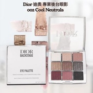 順豐包郵 現貨 Dior 後台專業眼影組合 #002 Smoky Essential #冷色調 #煙燻