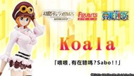 全新未拆 現貨 7月台灣魂商店限定 Figuarts ZERO 海賊王 革命軍 可亞拉 魚人空手道師範