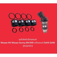 Car Injector O-Ring Set NISSAN NV SUNNY B14/B15 Engine GA15 GA16 (Black Nozzle)