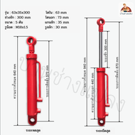 กระบอกไฮดรอลิค ขนาด 5 ตัน แกน 35