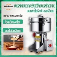 เครื่องบดผง เครื่องบดยาผง เครื่องบด เครื่องบดกาแฟ เครื่องบดถั่ว สมุนไพร บดเครื่องเทศ เครื่องบดมัลติฟังก์ชั่น เครื่องบดละเอียด บดพริก