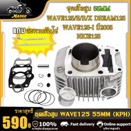 ชุดเสื้อสูบฝาสูบ wave125 r/s/x dream125 เสื้อสูบ เวฟ125s/r/xเวฟ125i 2005ดรีม125nice125 ฝาสูบ แต่ง WA