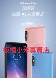 台灣小米原廠公司貨 紅米note 6pro 64G+4G 聯強小米保固一年 金色