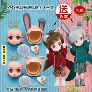 YMY body bjd doll rabbit brother cat little sister baby head connected to GSCob11 eye-gouging movable figure
