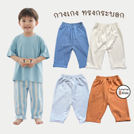 JUM เสื้อผ้าแฟชั่นเด็ก กางเกงเด็กทรงกระบอก ขาตรง ขนาด1-4ปี กางเกงขายาว  ผ้าคอตตอน ผ้านุ่มๆ ใส่ได้ทั้