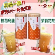 【#天仁茗茶精緻茶】(鐵罐裝)
