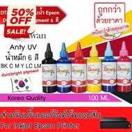 น้ำหมึก กันน้ำ Epson Durabrite Pigment  Ink น้ำหมึกเติม ANTIUV KOREA QUALITY ขนาด 100 ML. (BK,C,M,Y,LC,LM) #หมึกปริ้นเตอร์  #หมึกเครื่องปริ้น hp #หมึกปริ้น   #หมึกสี #ตลับหมึก