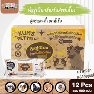 [ยกลัง] ทิชชู่เปียก KUMA​ PETTO ทิชชู่เปียก 36ห่อ สำหรับสัตว์เลี้ยง 40 แผ่น 1ลัง  ทิชชู่หมา ทิชชู่แม