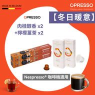 冬日暖意 4盒 咖啡膠囊/茶膠囊 ( Nespresso 適用）Winter Warmth Collection  咖啡粉囊