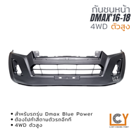 กันชนหน้า Isuzu Dmax Blue Power 2016-2018