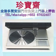 【珍寶齋】全港多間門市 免費上門 全港高價：B&O BeoGram 4000 黑膠唱機 HiFi 音響 喇叭 唱片機 前級 后級 膽機 CD 機 解碼機 金桑子功放 博士/BOSE，丹拿/Dynaud
