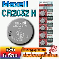 ถ่าน แบตรีโมท Hyundai H1 แท้ ตรงรุ่น ถูกกว่าศูนย์ ล้านเปอร์เซ็น (MAX CR2032H)