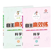 科学练习题-初中三（全册-共两本）UEC统考适用(Science Exercise Book)