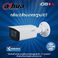 กล้องวงจรปิด Dahua รุ่น DH-IPC-HFW2231TP-ZAS-S2 2MP (2.8mm)