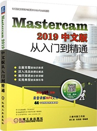 5044.MasterCAM 2019中文版從入門到精通（簡體書）