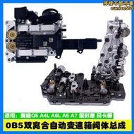 【嚴選好物】適用a4lq5變速箱0b5閥體排線板a7瑪卡雙離合7速電腦總成a5a6l