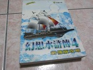 PS2幻想水滸傳4劇情完全攻略(24)