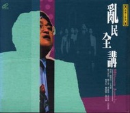 表演工作坊 -  亂民全講 (3VCD) -二手正版VCD