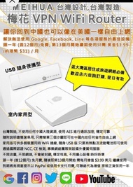 🌟全新行貨 一年保用⭐梅花Meihua VPN Router Home 家用版路由器MH1