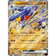 Cynthia's Garchomp 090/193 M2a Pokemon Card