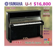（已售出）💜日本 YAMAHA U1 鋼琴 💜 購入價：$51800，暑期優惠價：$ 16,800 Made in Japan 日本製造。出廠編號：6067728。 一手少彈，九成新。內外如新。 EB