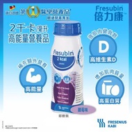 倍力康™2千卡高能量營養品 (雜莓味)  200毫升 x 4  (此日期前最佳: 不早於  8/2026)