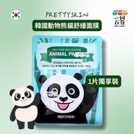 [1片] Pretty Skin - 韓國動物熊貓舒緩面膜 1片(平行進口) B535 exp12Feb2027
