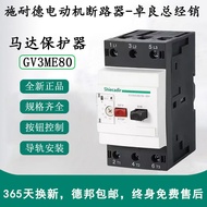 Pemutus Litar Motor Schneider GV3ME80 [56-80A] Ada Stok/Untuk Dijual