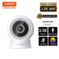 AXON IP M1 กล้องวงจรปิด ชัด 2.5K | กลางคืนภาพสี 4MP กล้องบ้าน ขนาดเล็ก กันขโมย มี WIFI กล้อง IP camera กันน้ำ กันฝน ภาพคมชัด ประกัน 2 ปีเต็ม