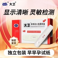 David Early Pregnancy Test - 5 Pack HCG Test Strips RH-HCG-C01
