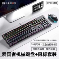 Patriot DK100 Green Axis Mechanical Keyboard Keyboard Mouse Set Wired Luminous Desktop Laptop Comput