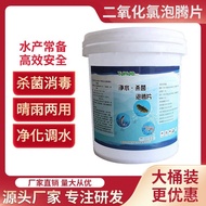 Aquatic Chlorine Dioxide Powder Fish Pond Water Purification Tablets Chlorine Dioxide Effervescent T
