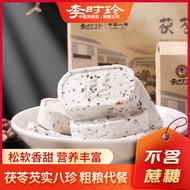 酸枣仁茯苓百合八珍糕 茯芩芡实坚果八珍膏无蔗糖 坚果代餐糕 养胃食品 独立小包装 茯苓芡实八珍糕240g*2盒