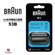 【德國百靈BRAUN】 新升級5/6系列刀頭刀網匣53B _廠商直送