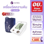 เครื่องวัดความดัน ALLWELL เครื่องวัดความดันโลหิตและอัตราการเต้นของหัวใจ ALLWELL รุ่น 2005
