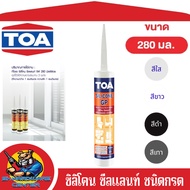 TOA ทีโอเอ ซิลิโคน ซีลแลนท์ จีพี ชนิดกรด มี 4เฉดสี ใส ขาว ดำ เทา (ขายยกลัง 12หลอด ราคาส่ง)