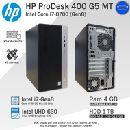 HP ProDesk 400 G5 MT i7-8700(Gen8) i7 พร้อมการ์ดจอ2-4GBเกมลื่นๆ คอมพิวเตอร์มือสองสภาพสวย Ram8-32GB โ