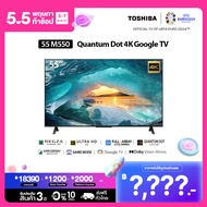 [New] Toshiba TV 55M550MP ทีวี 55 นิ้ว 4K Ultra HD Google TV Quantum Dot HDR10+ Dolby Vision Atmos Smart TV 2023