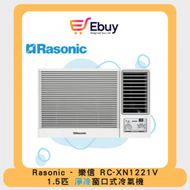 樂信 - RC-XN1221V-窗口式冷氣機(淨冷無線遙控型)(1.5匹)