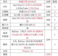 Intel Xeon E3-1230 V2 RAM 32G SSD 240G GTX 650 2G電源600W玻璃透側